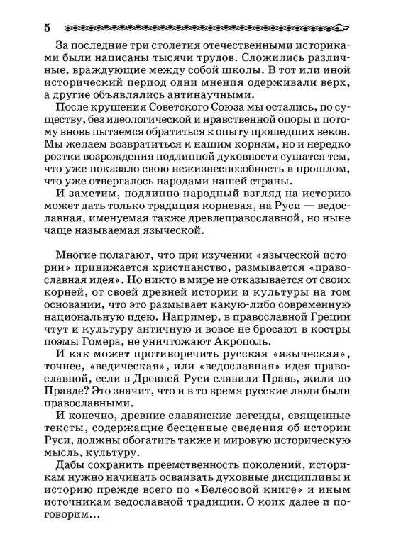 Атланты, арии, славяне фото книги 5