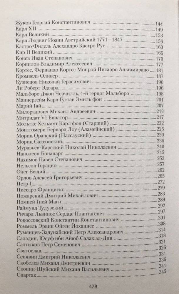 Великие полководцы. 100 историй о подвигах и победах фото книги 3