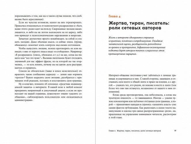 Пишите – не пишите. Психологическое руководство для авторов по работе с текстом и собой фото книги 5