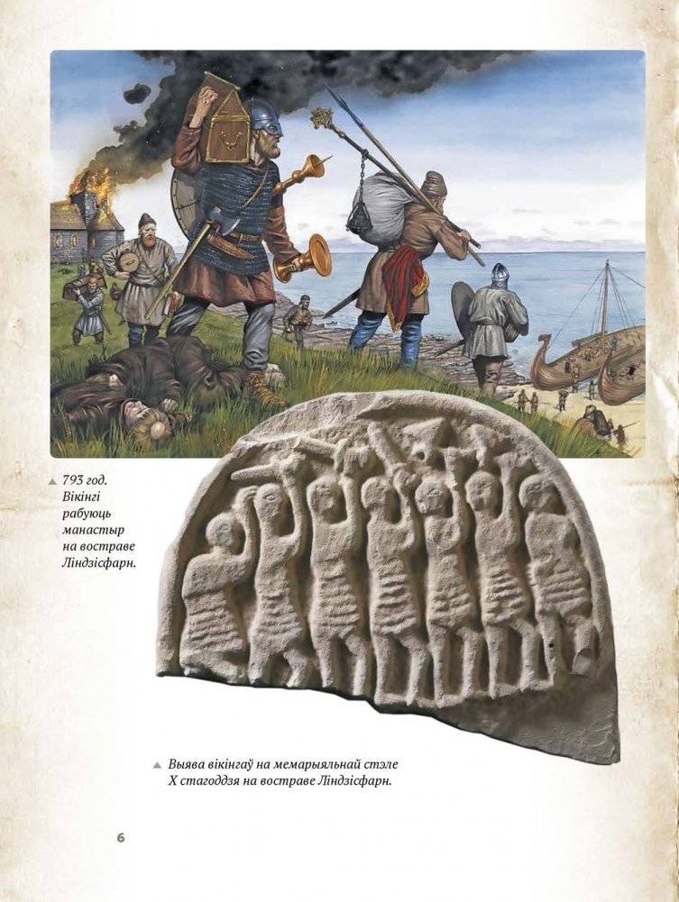 Шляхамі вікінгаў у Беларусі фото книги 3