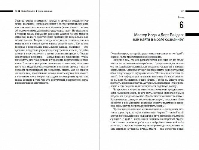 Наука сознания. Современная теория субъективного опыта фото книги 3
