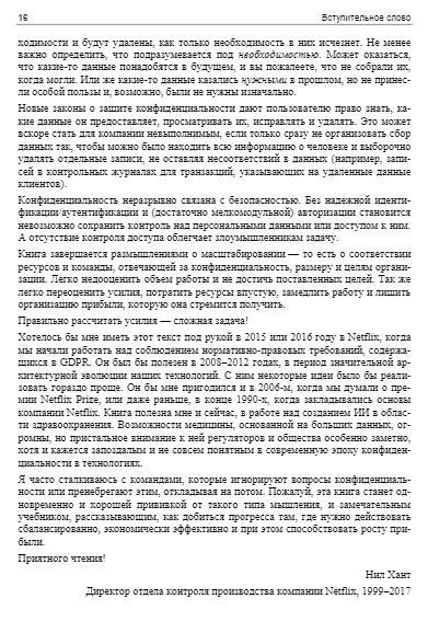 Конфиденциальность данных фото книги 13