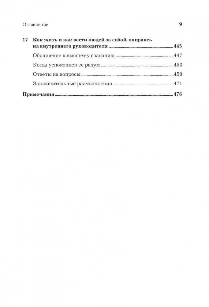 Самое важное. Как разобраться в себе, стать лидером и повести за собой команду фото книги 6
