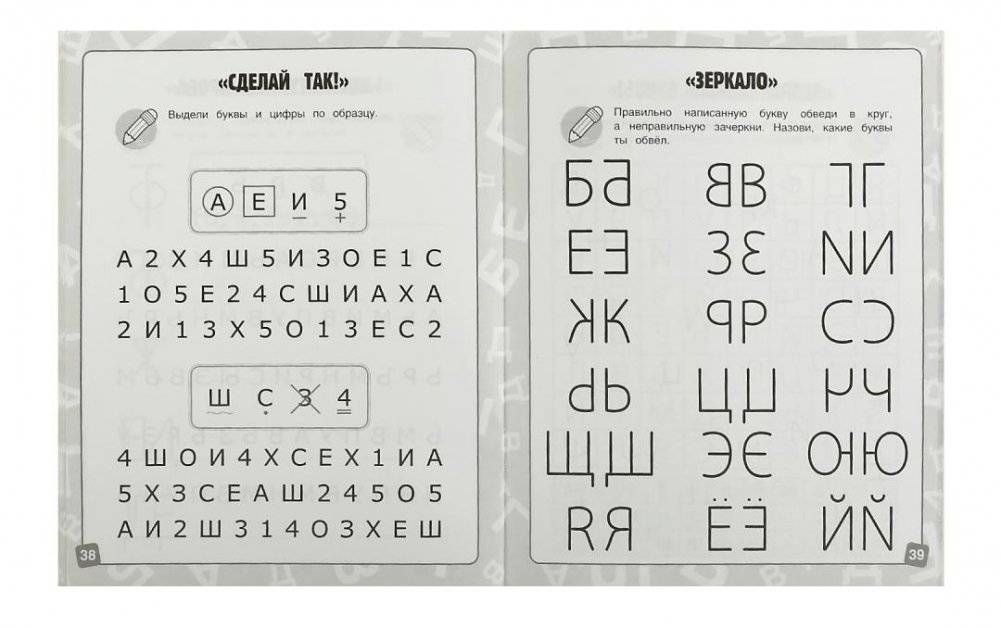 Игры со звуками и буквами. Уроки логопеда. Интенсивный курс фото книги 4