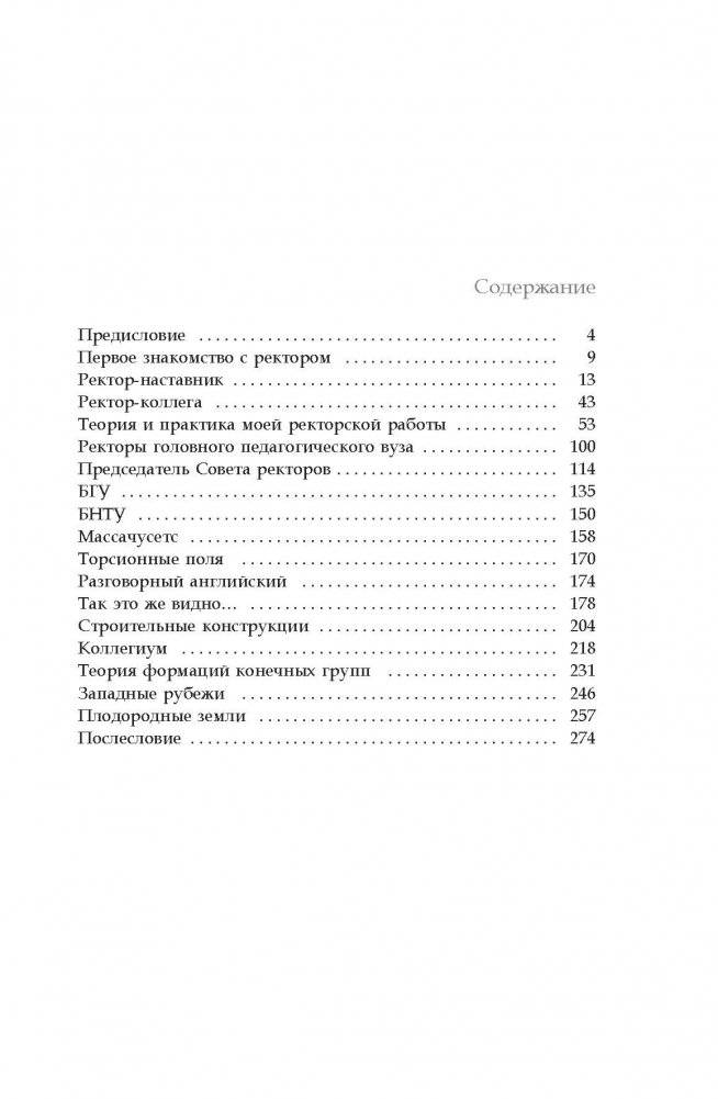 Ректоры фото книги 3