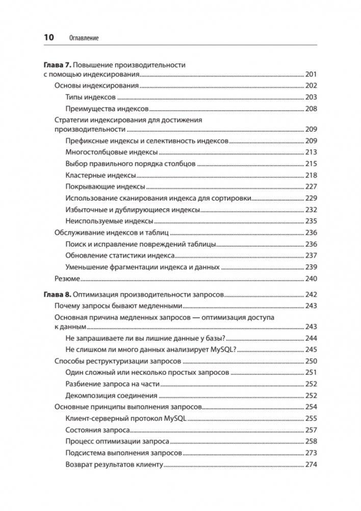 MySQL по максимуму. 4-е издание фото книги 6