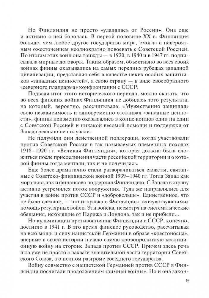 Финская война фото книги 10