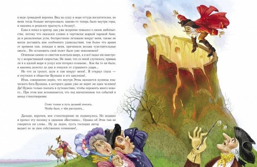 Путешествия барона Мюнхгаузена фото книги 4