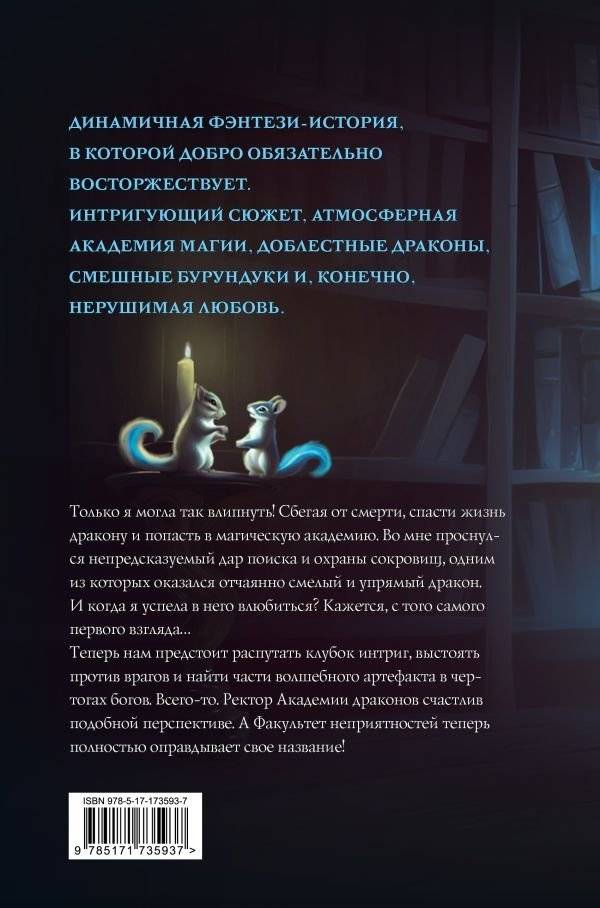 Факультет неприятностей фото книги 3