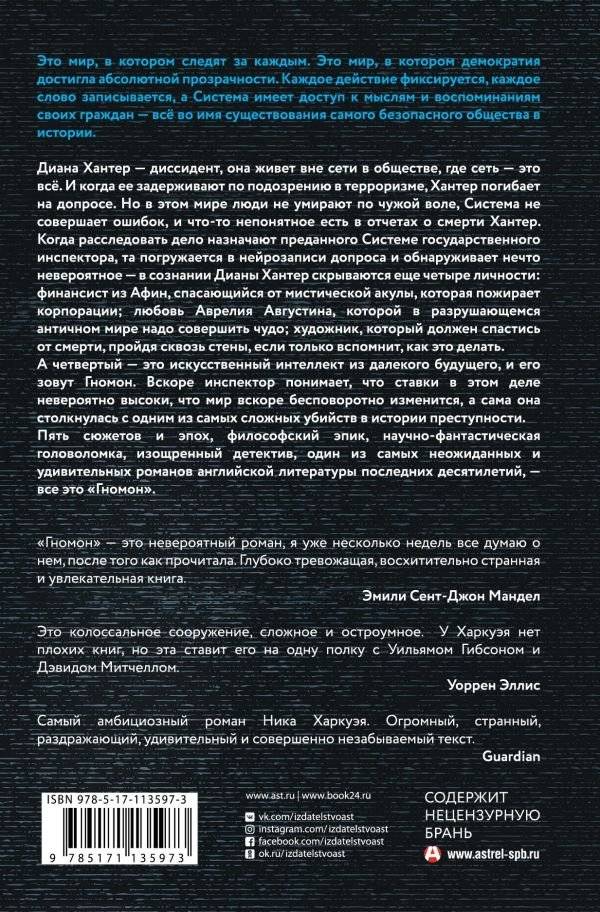 Гномон фото книги 2