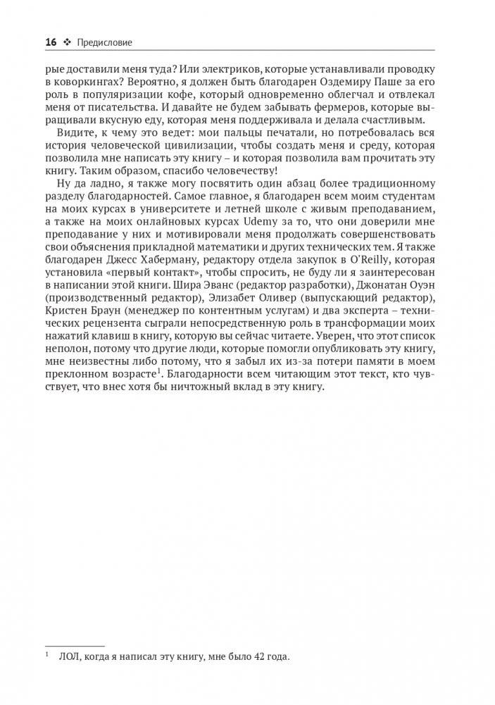 Прикладная линейная алгебра для исследователей данных фото книги 11