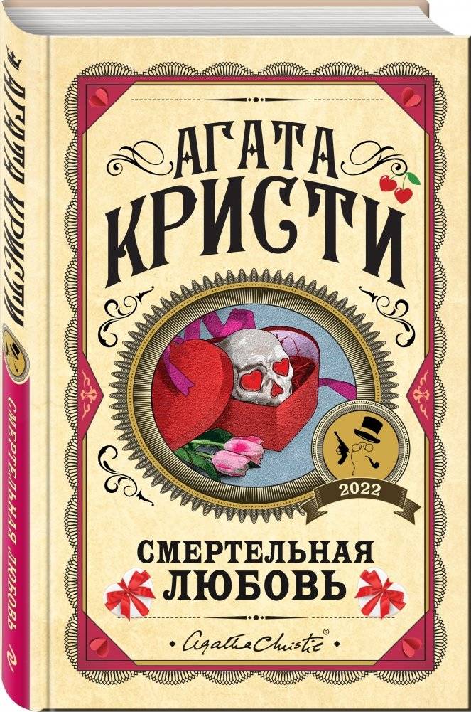 Смертельная любовь фото книги 2