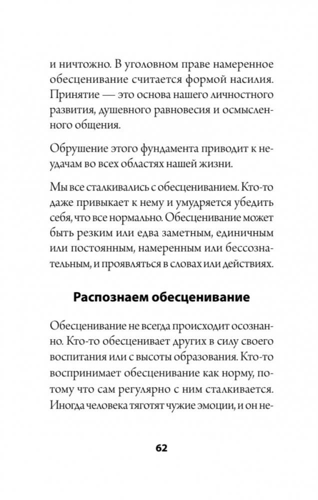 Как слушать, чтобы люди сами хотели вам все рассказать (#экопокет) фото книги 8