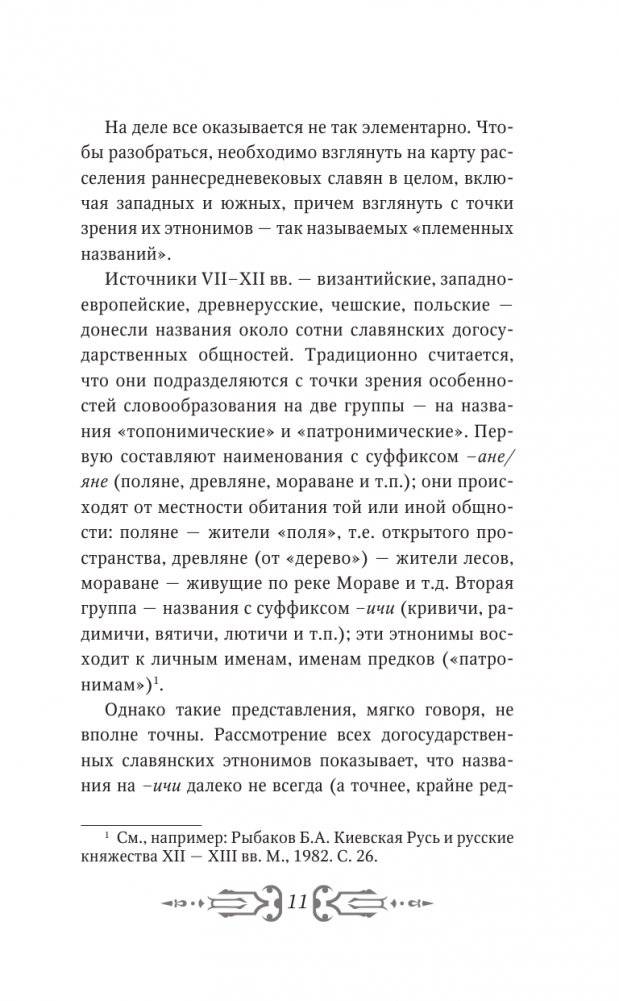 Русское Средневековье фото книги 9