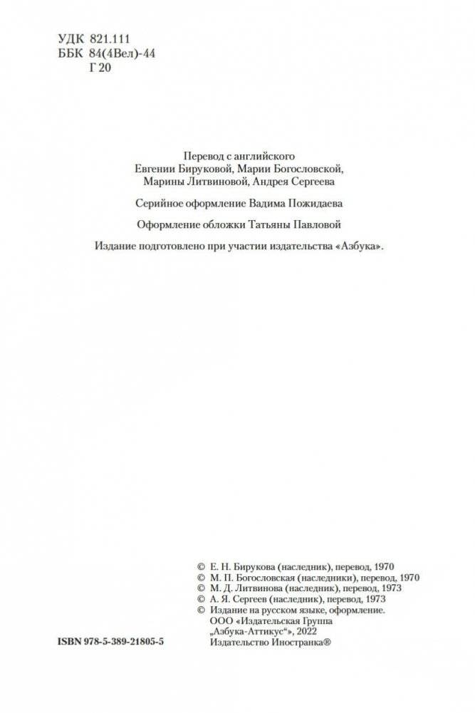 Вдали от обезумевшей толпы. В краю лесов фото книги 4