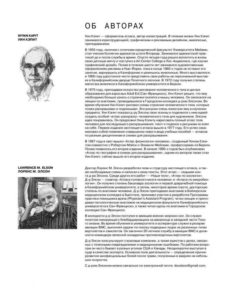 Анатомия человека: атлас-раскраска фото книги 5