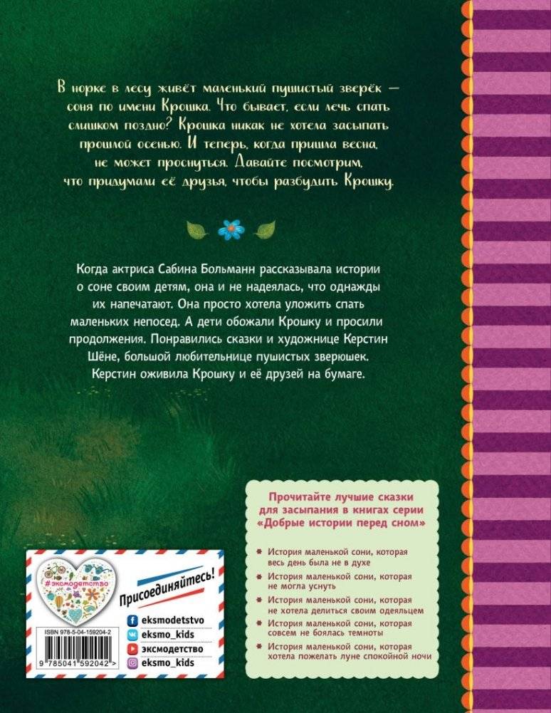 История маленькой сони, которая никак не просыпалась фото книги 6