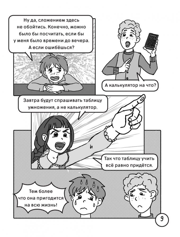 Математика. Запоминаем таблицу умножения фото книги 8