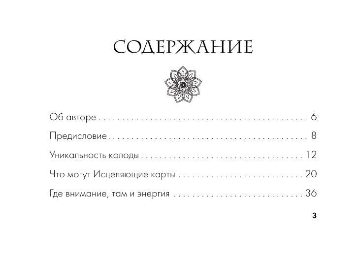 Целительные вибрации Вселенной. Медитативные карты, с которыми меняется жизнь фото книги 2