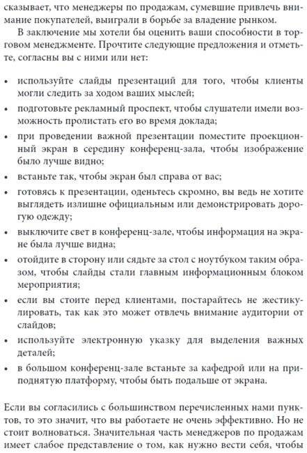 Визуальные продажи: использование зрительных образов в продажах и презентациях фото книги 11