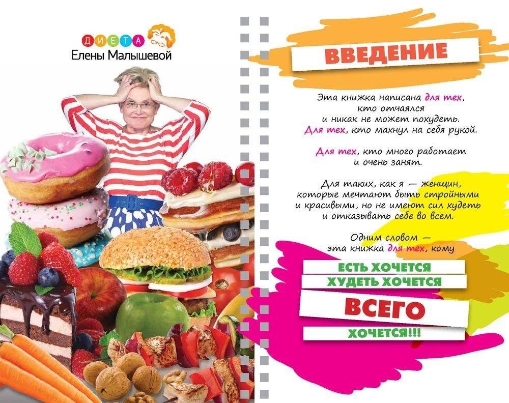 Диета Елены Малышевой фото книги 4