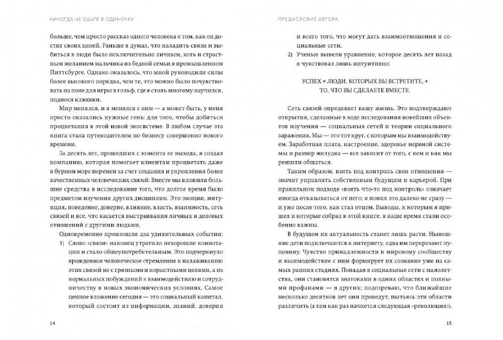 Никогда не ешьте в одиночку и другие правила нетворкинга. NEON Pocketbooks фото книги 7