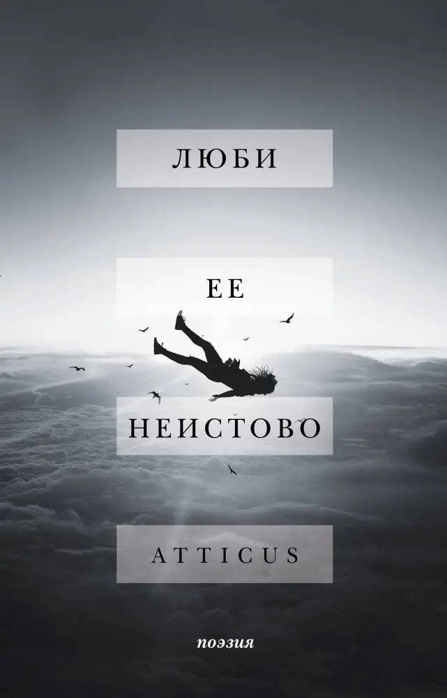 Люби ее неистово фото книги