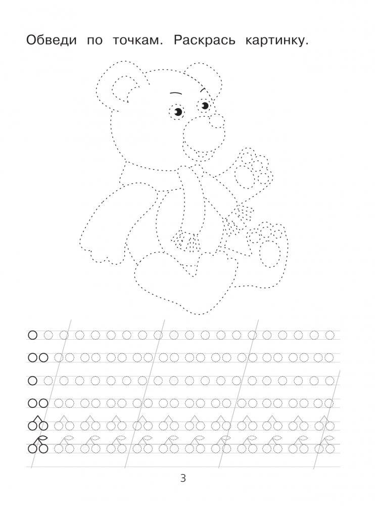 Я рисую и учусь писать: первые прописи (соответствует ФГОС) фото книги 2