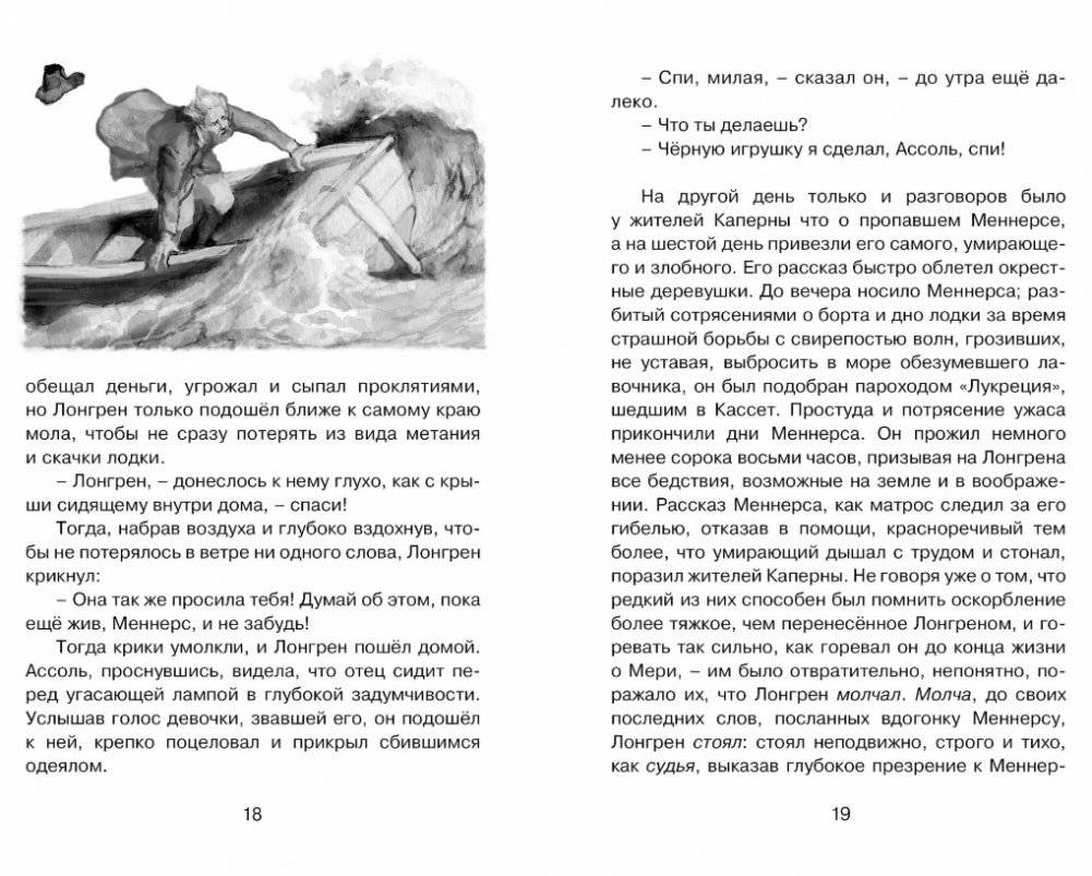 Алые паруса фото книги 7