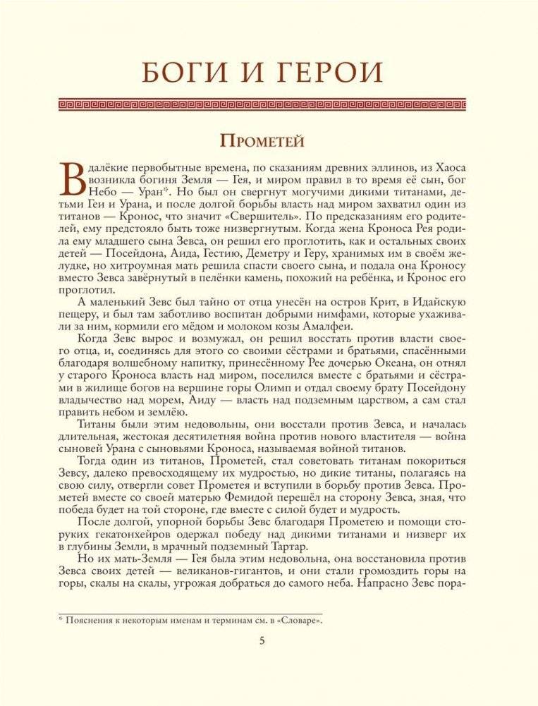 Мифы древней Греции фото книги 5