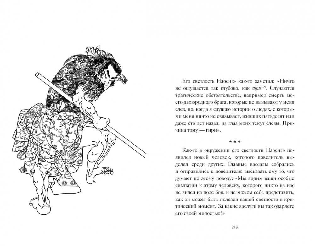 Бусидо. "Хагакурэ" о Пути самурая фото книги 5
