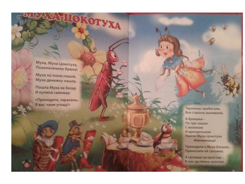 Муха-цокотуха. Три любимых сказки фото книги 5