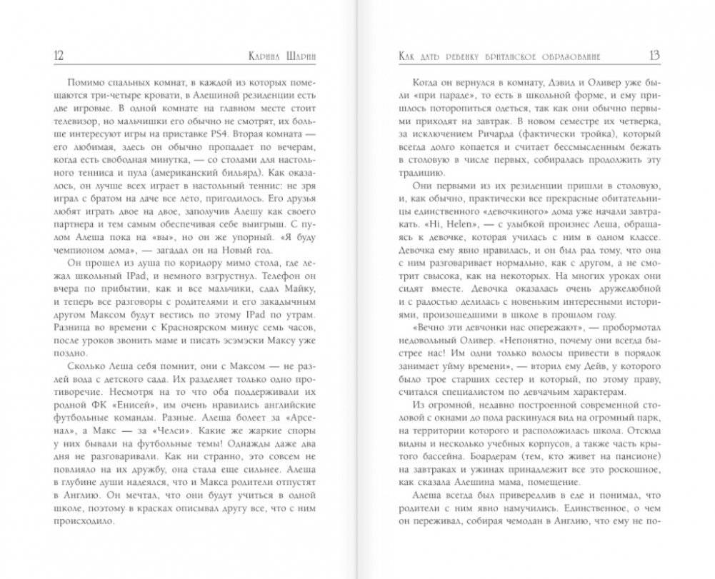 Как дать ребенку британское образование, при этом не разориться и сохранить себе нервы фото книги 6
