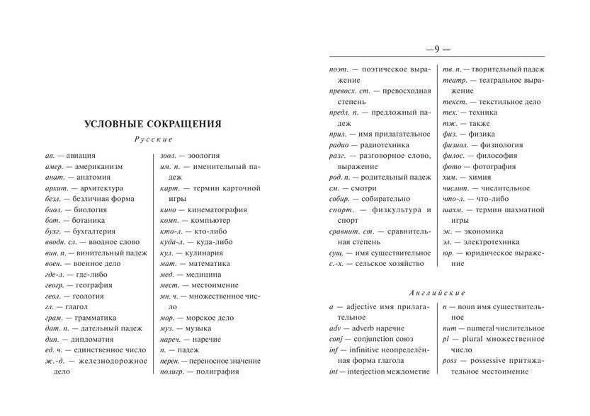 Англо-русский, русско-английский словарь для школьников с грамматическим приложением фото книги 6