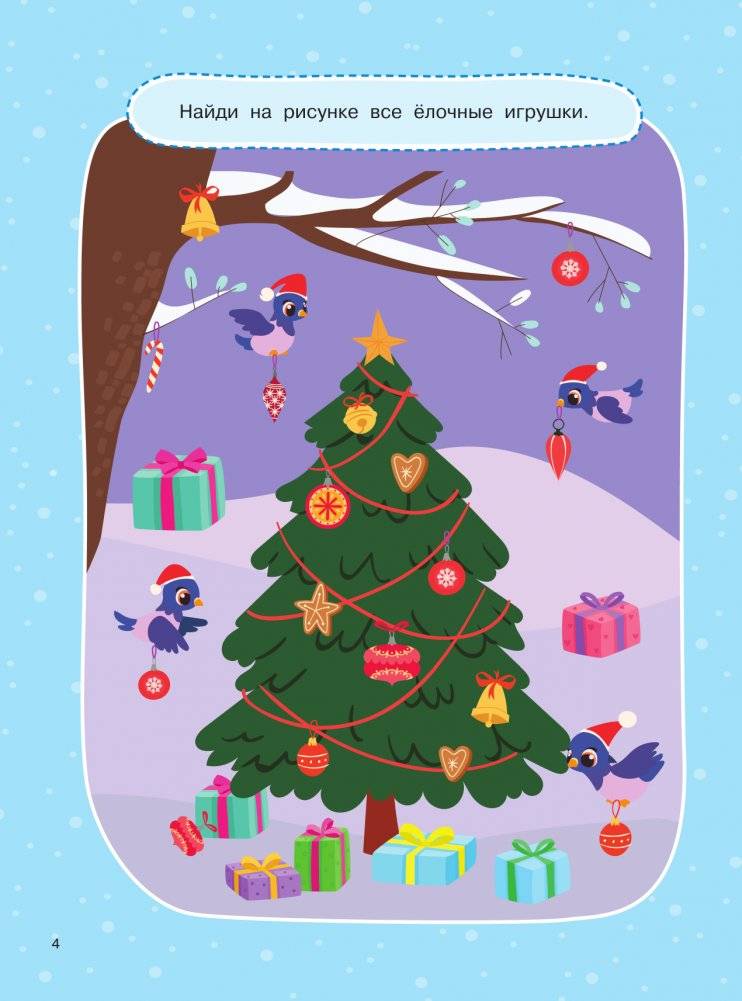 1000 зимних головоломок и лабиринтов фото книги 5