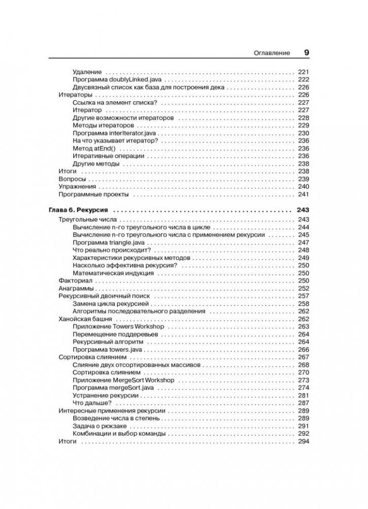 Структуры данных и алгоритмы в Java фото книги 6