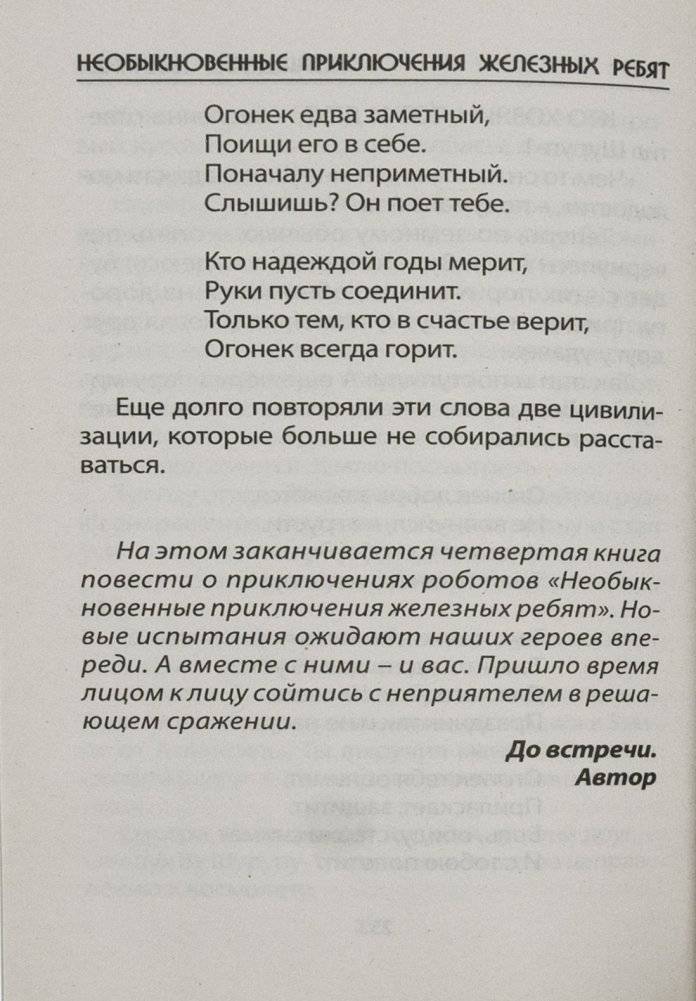 Похищение пленника фото книги 4