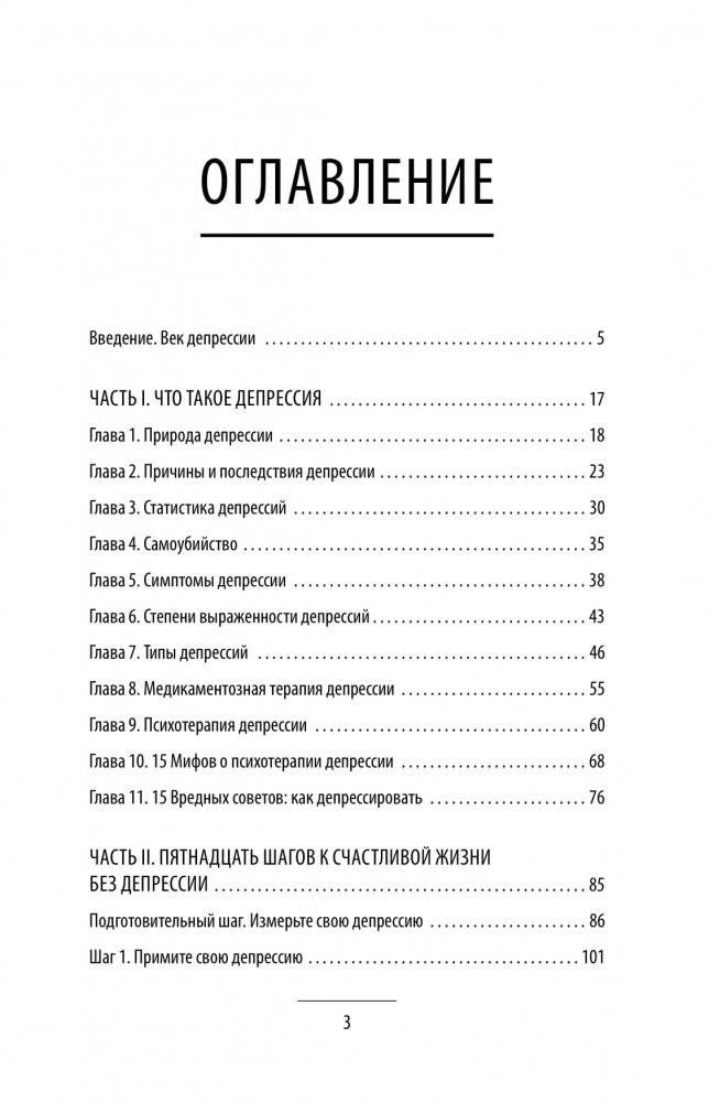 Без антидепрессантов! Избавься от стресса, тревоги и паники. «Включай» отличное настроение фото книги 15