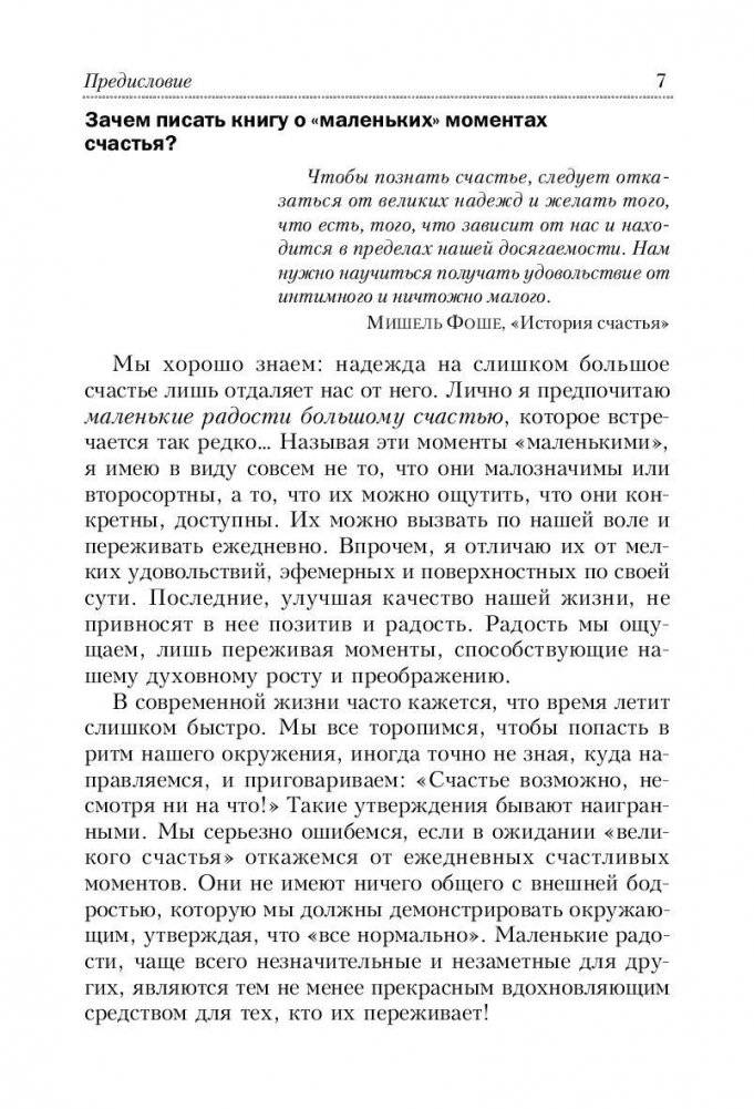 400 простых секретов счастливой жизни от француженок фото книги 6