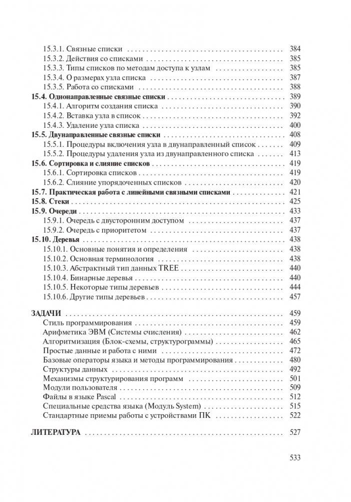 Теория и практика программирования на языке Pascal фото книги 24