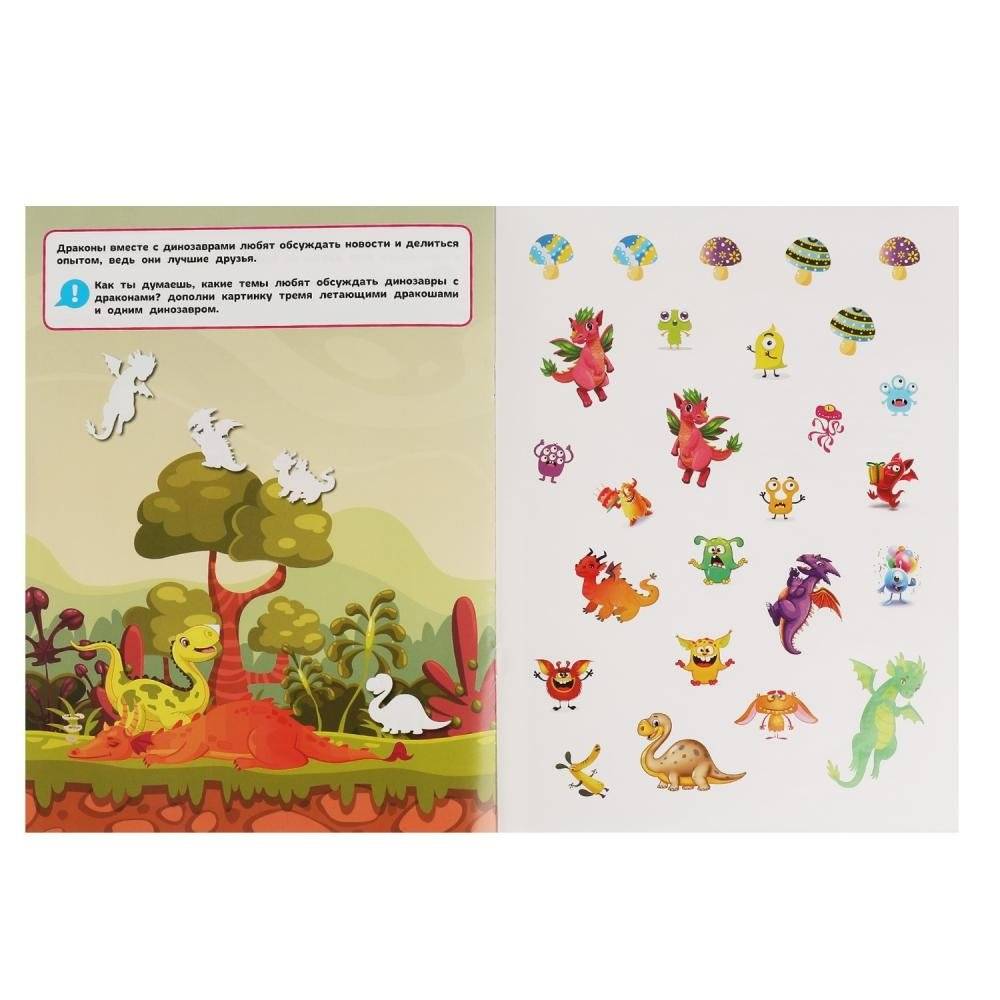 Динозаврики. Дополни картинку, 50 наклеек фото книги 3