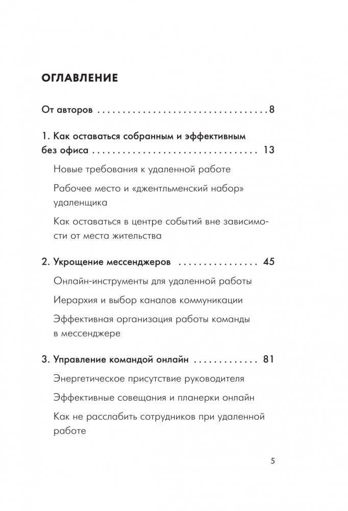 Удаленка. Экспресс-курс по работе из дома фото книги 2