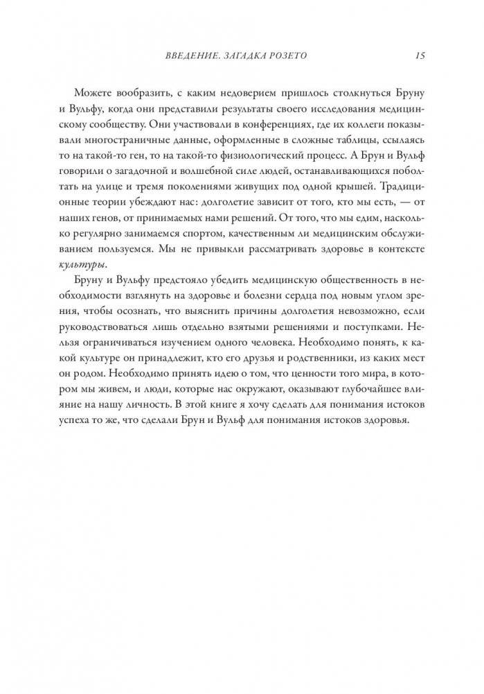 Гении и аутсайдеры. Почему одним все, а другим ничего? фото книги 6