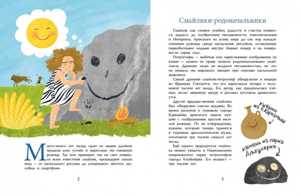 Смайлик. Круглый, жёлтый и смешной фото книги 2