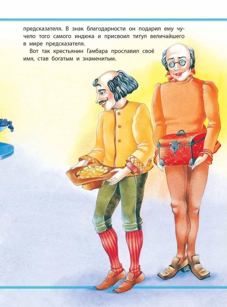 Крестьянин-звездочет фото книги 2