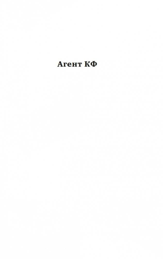 Агент Космофлота. Подземелье ведьм фото книги 4