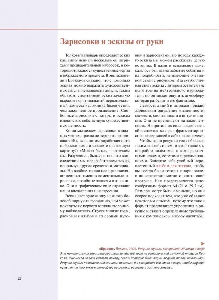 Зарисовки и эскизы от руки фото книги 11