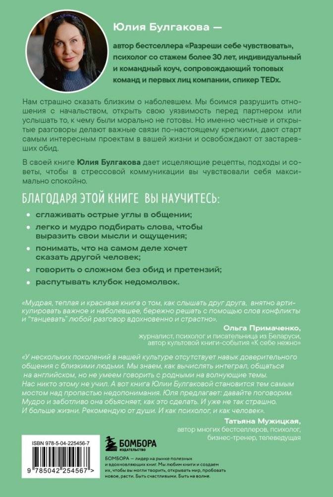 Давай не будем молчать. Как разговаривать на сложные темы с теми, кто вам важен фото книги 2