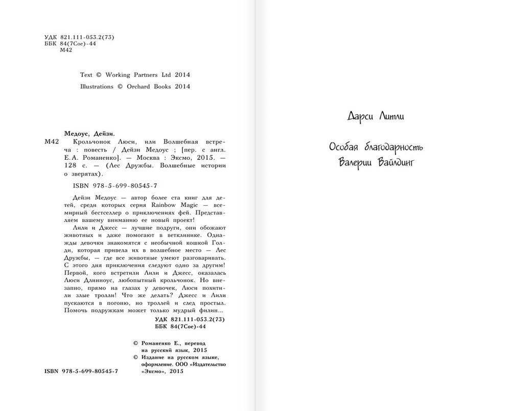 Крольчонок Люси, или Волшебная встреча фото книги 3