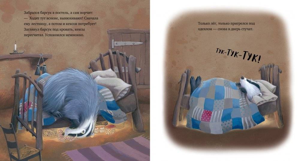 Как ворчливый барсук полюбил Новый год фото книги 3